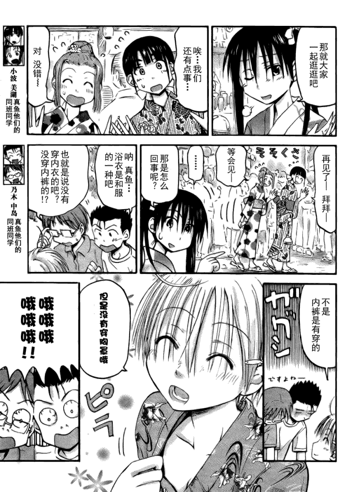 我的毬藻我的球 第18话 第12页