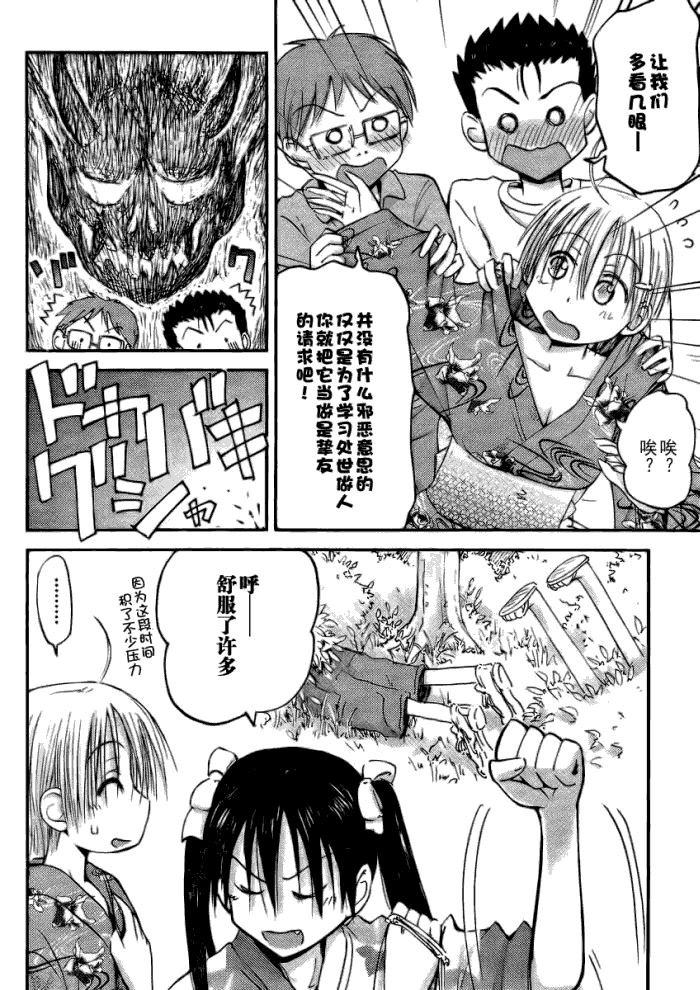 我的毬藻我的球 第18话 第13页