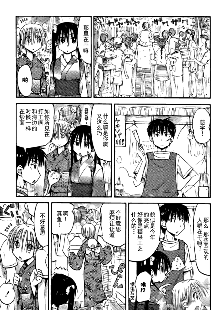 我的毬藻我的球 第18话 第14页