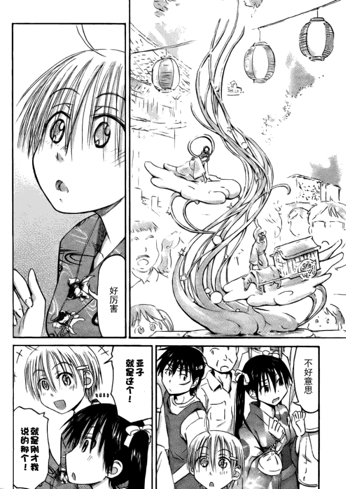 我的毬藻我的球 第18话 第15页