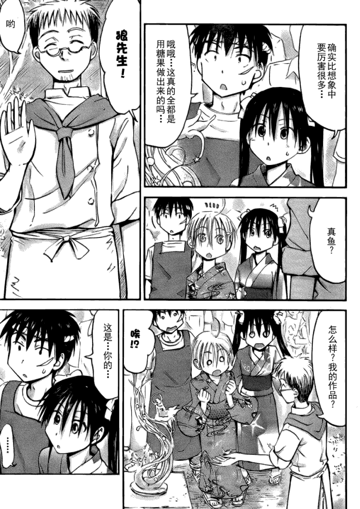 我的毬藻我的球 第18话 第16页