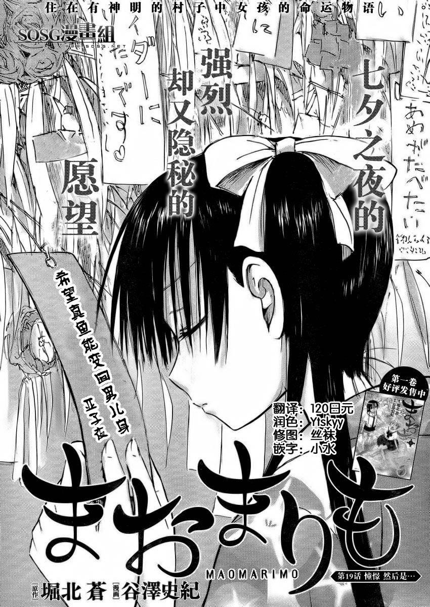 我的毬藻我的球 第19话 第0页