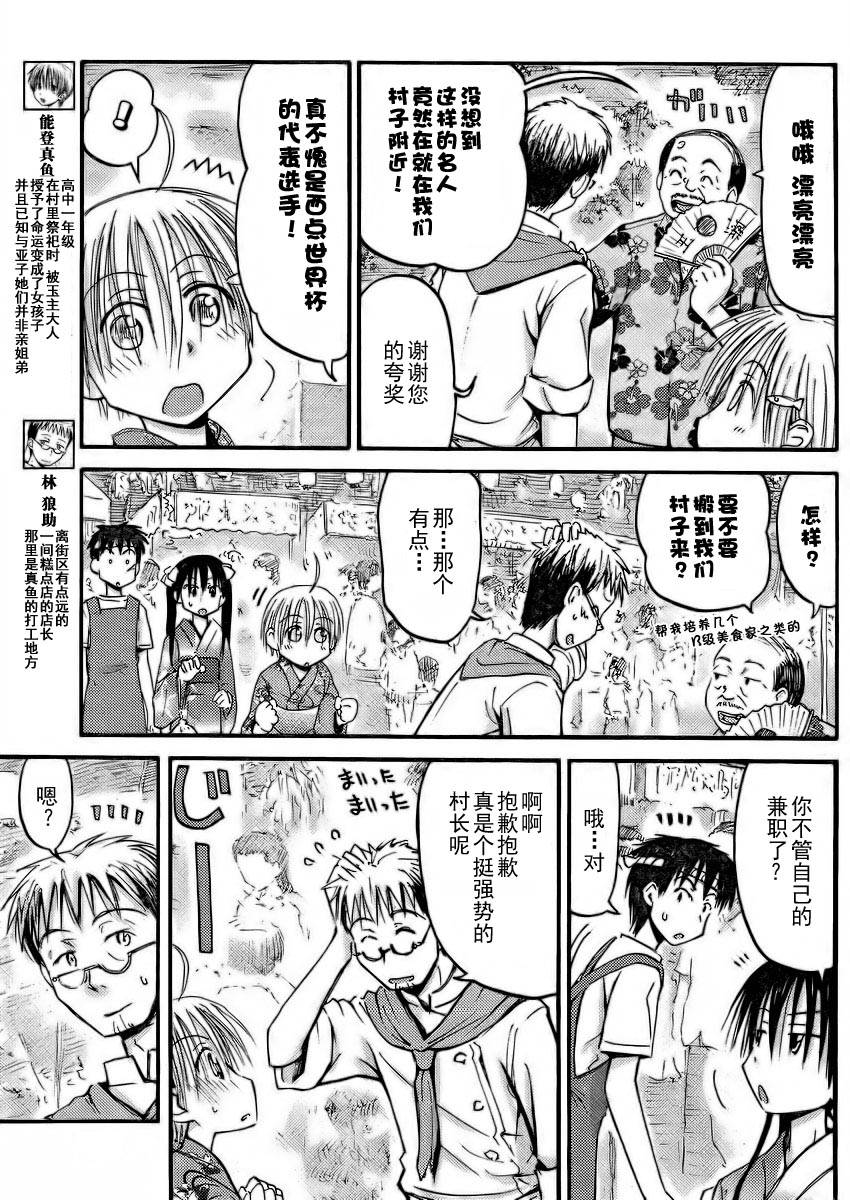 我的毬藻我的球 第19话 第2页