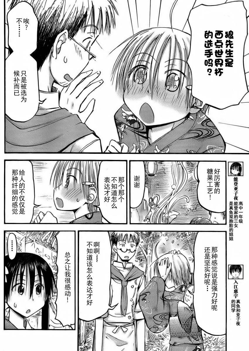 我的毬藻我的球 第19话 第3页