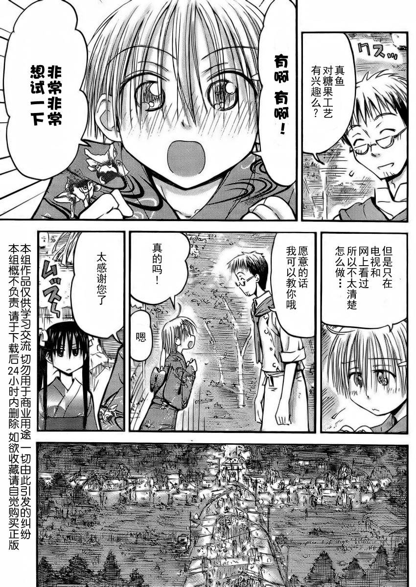 我的毬藻我的球 第19话 第4页