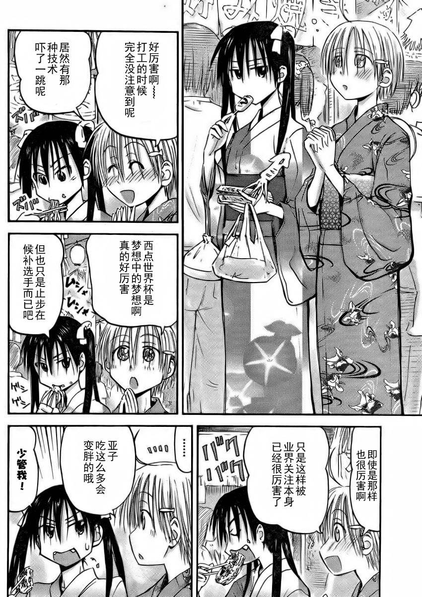 我的毬藻我的球 第19话 第5页