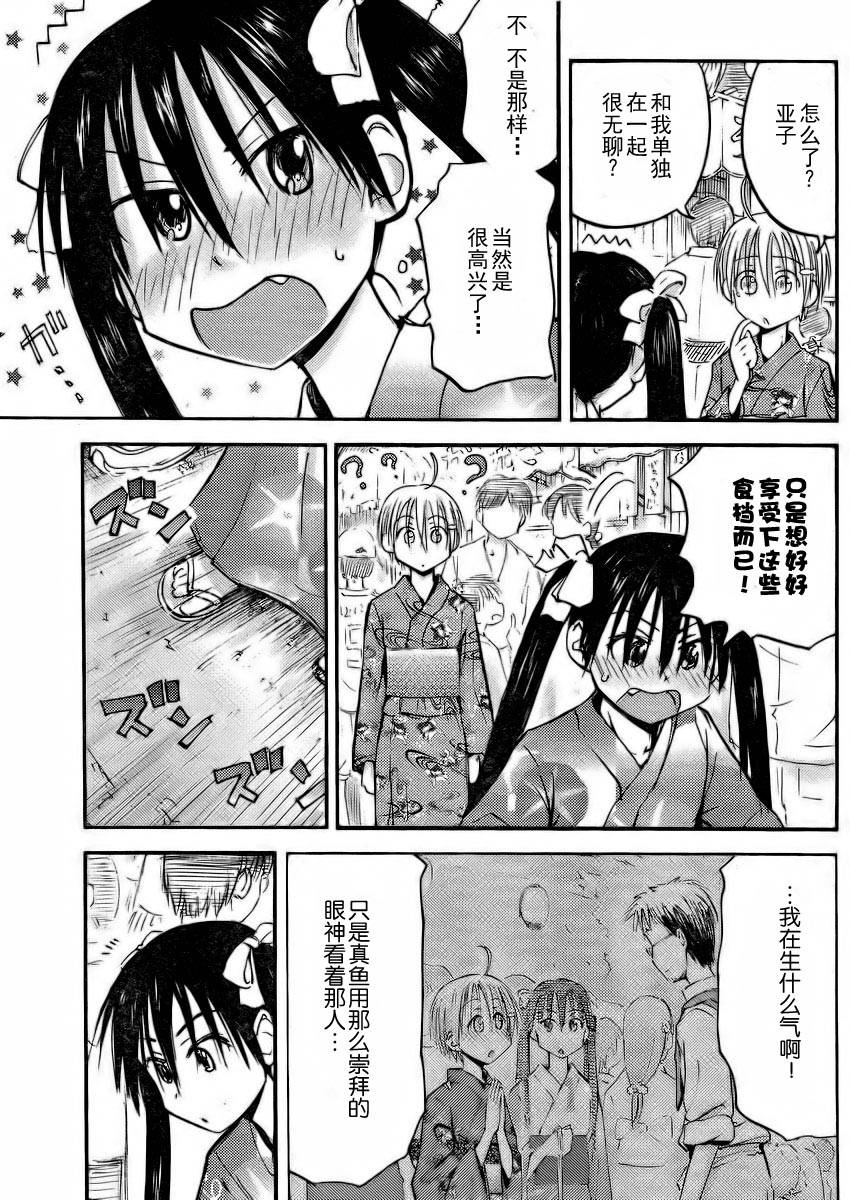 我的毬藻我的球 第19话 第6页