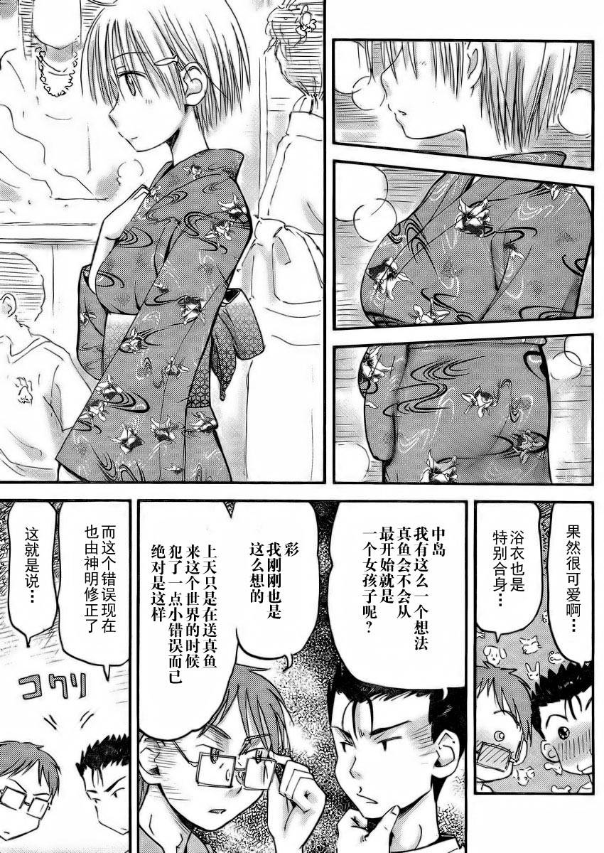 我的毬藻我的球 第19话 第8页