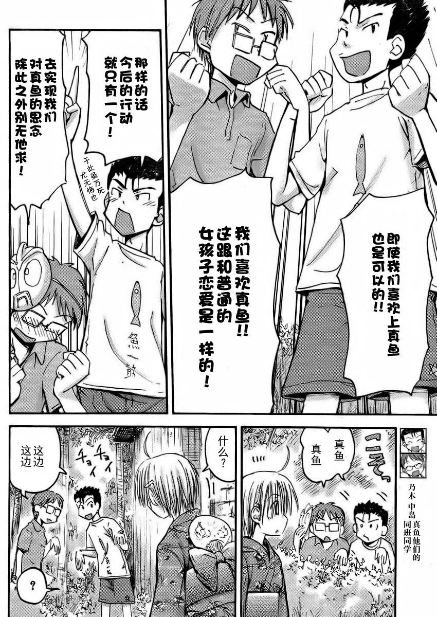 我的毬藻我的球 第19话 第9页