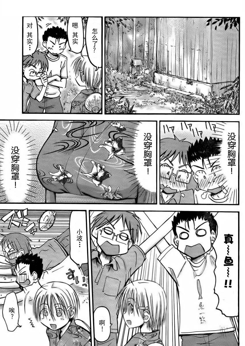 我的毬藻我的球 第19话 第10页