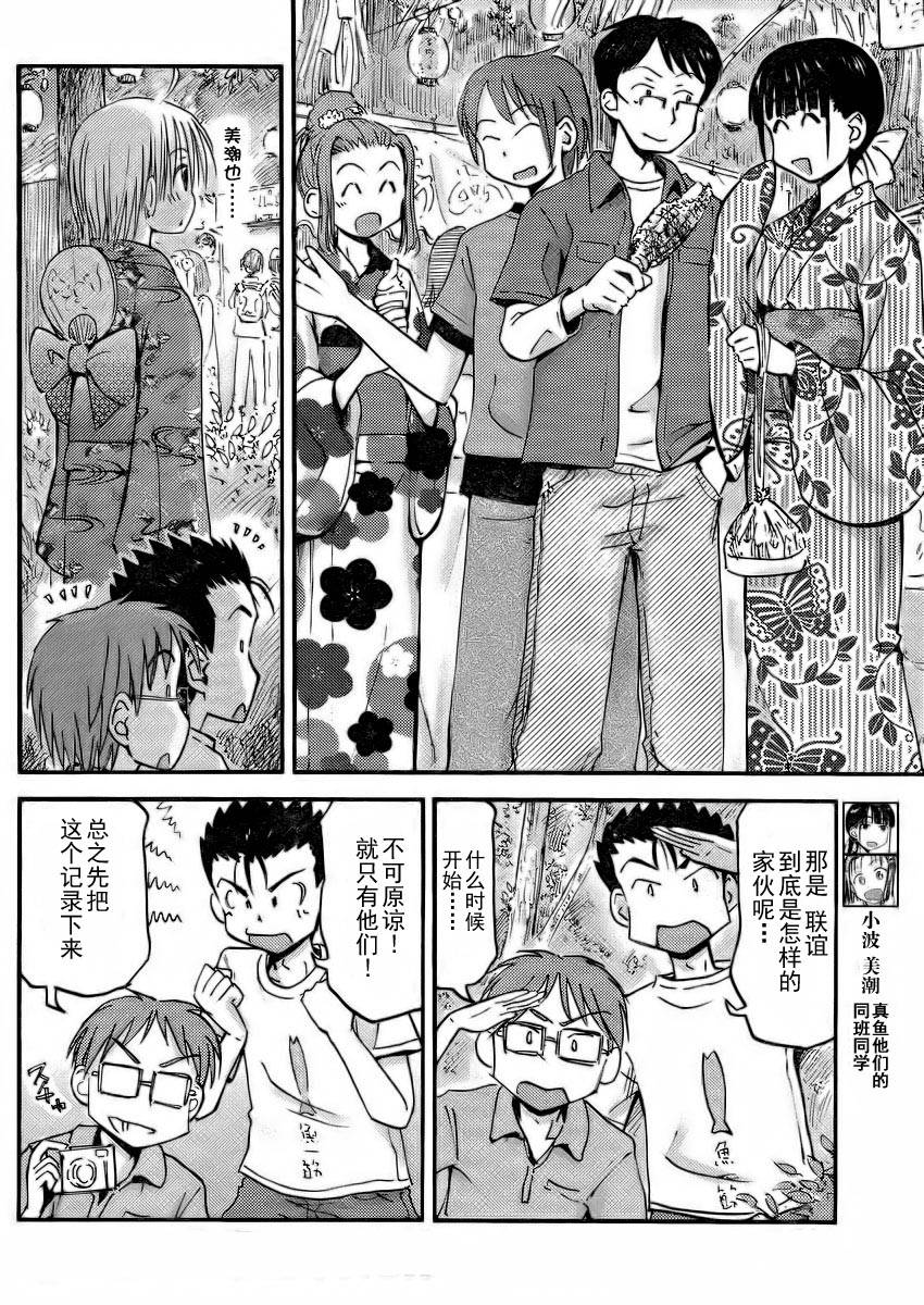 我的毬藻我的球 第19话 第11页