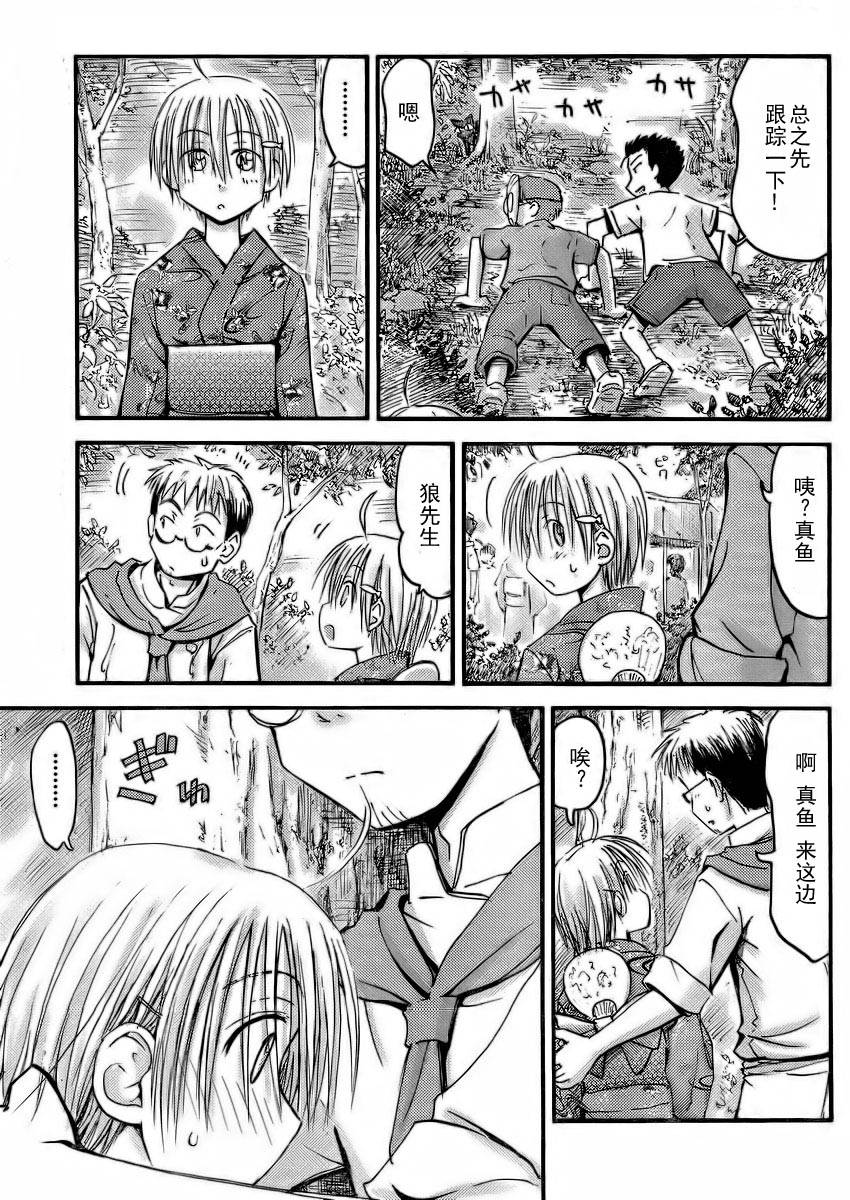 我的毬藻我的球 第19话 第12页