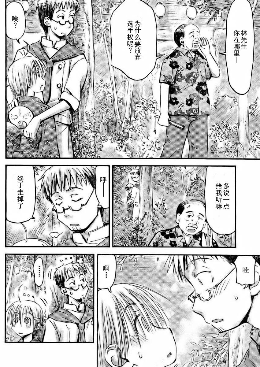 我的毬藻我的球 第19话 第13页