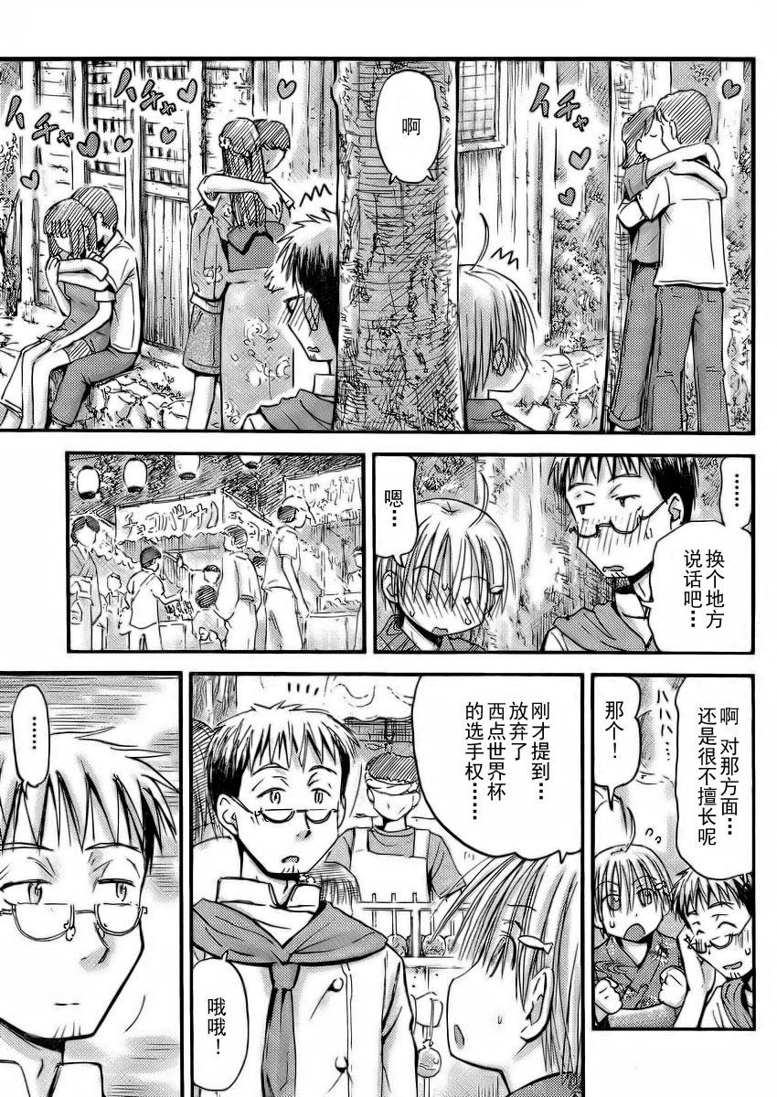 我的毬藻我的球 第19话 第14页