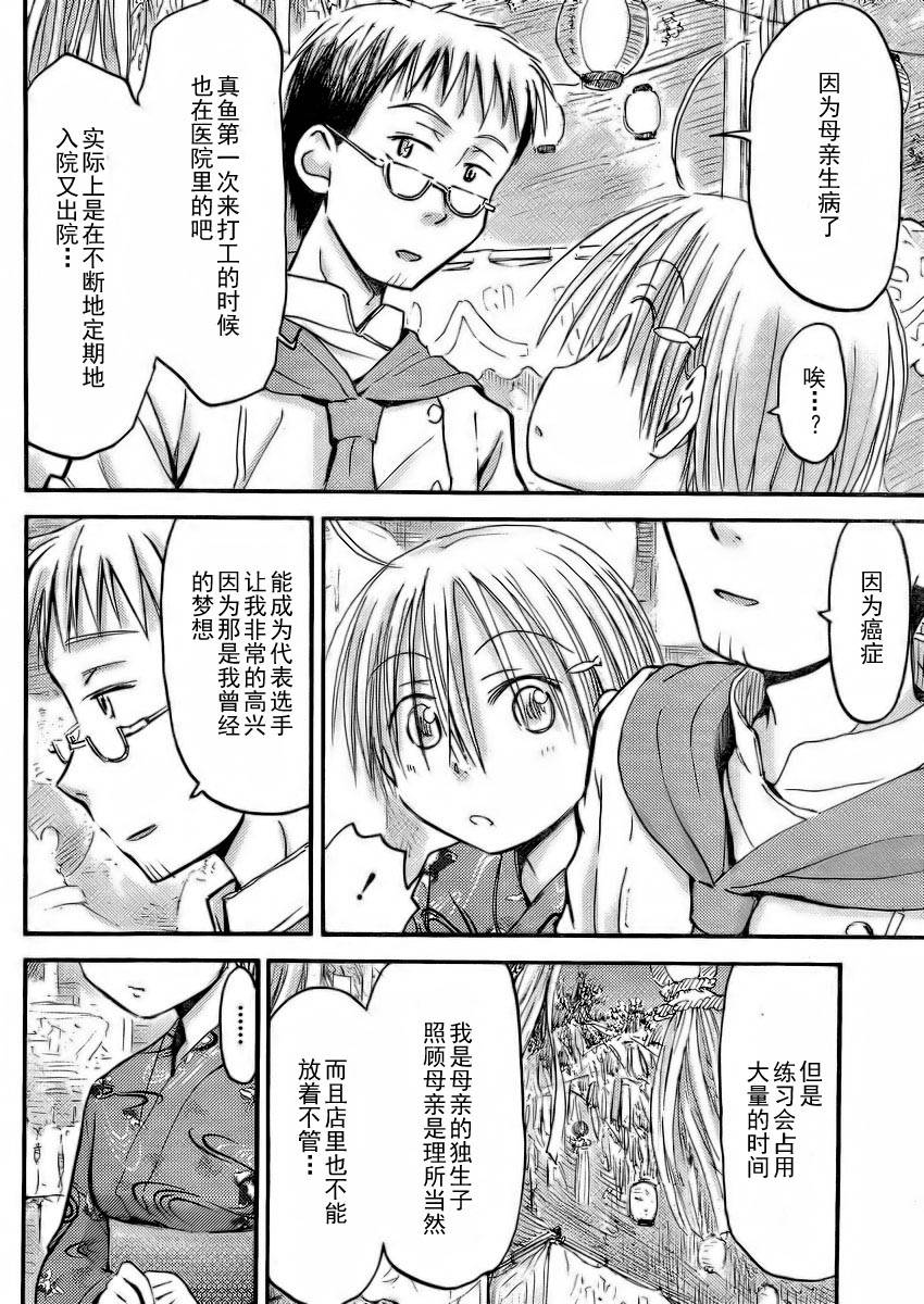 我的毬藻我的球 第19话 第15页