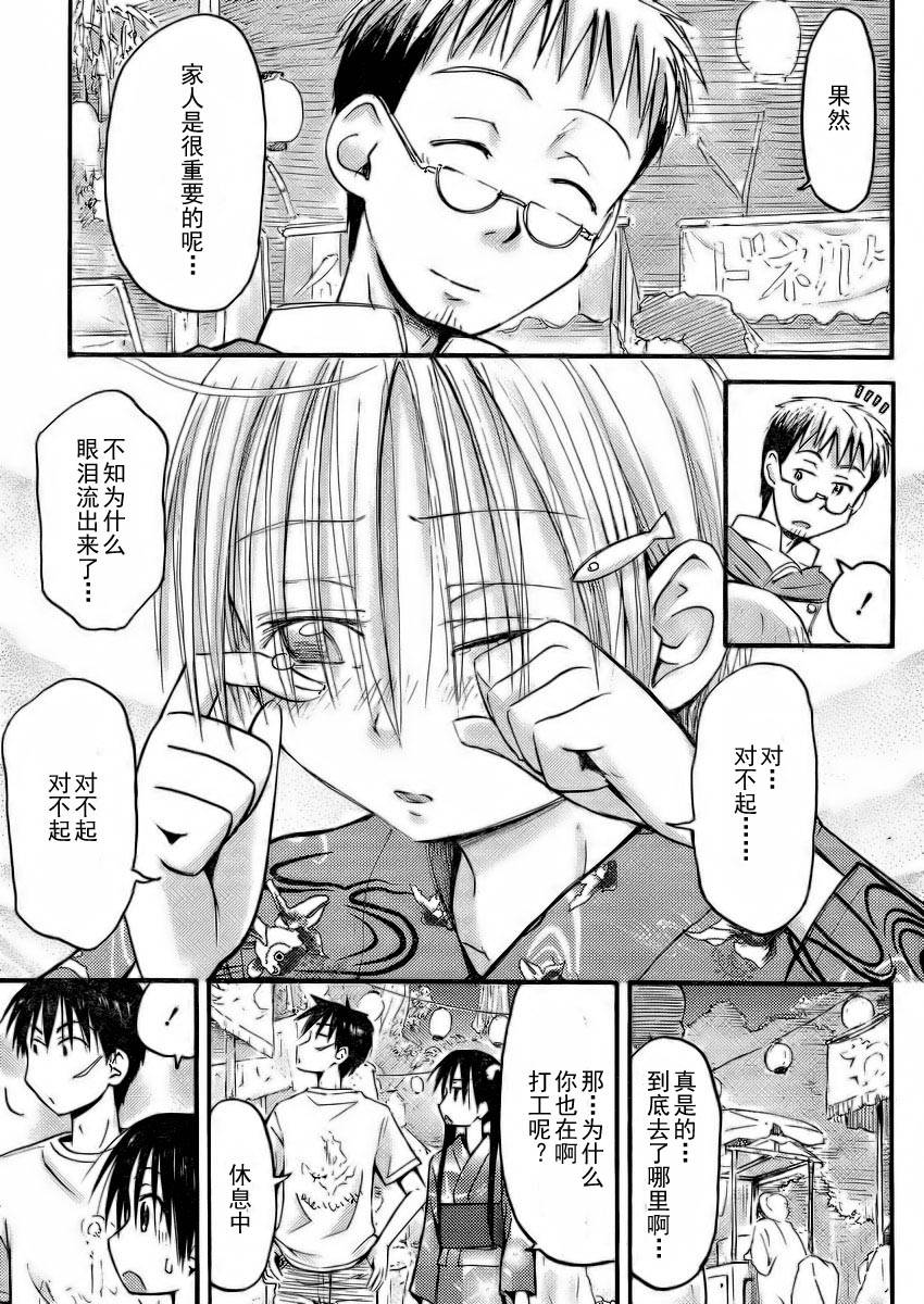 我的毬藻我的球 第19话 第16页