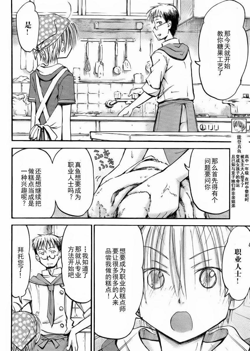 我的毬藻我的球 第20话 第3页