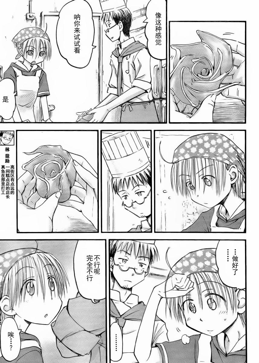 我的毬藻我的球 第20话 第4页