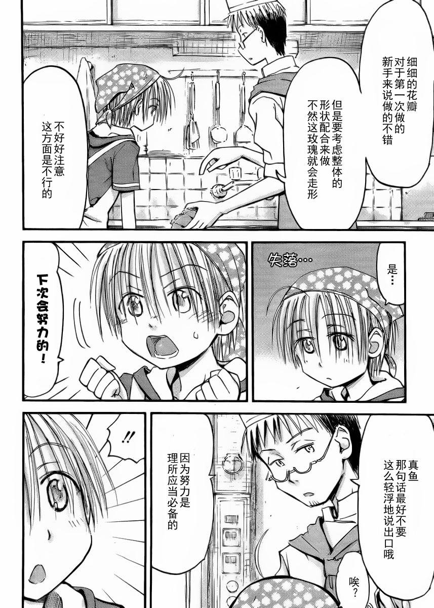 我的毬藻我的球 第20话 第5页