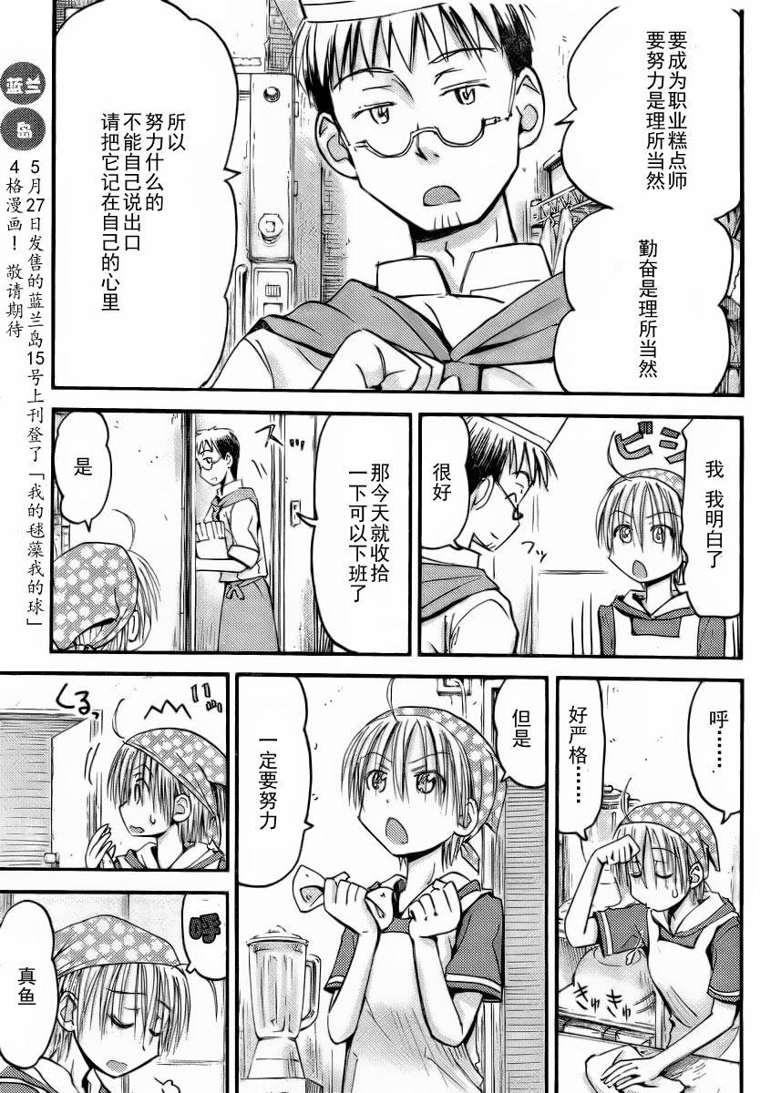 我的毬藻我的球 第20话 第6页