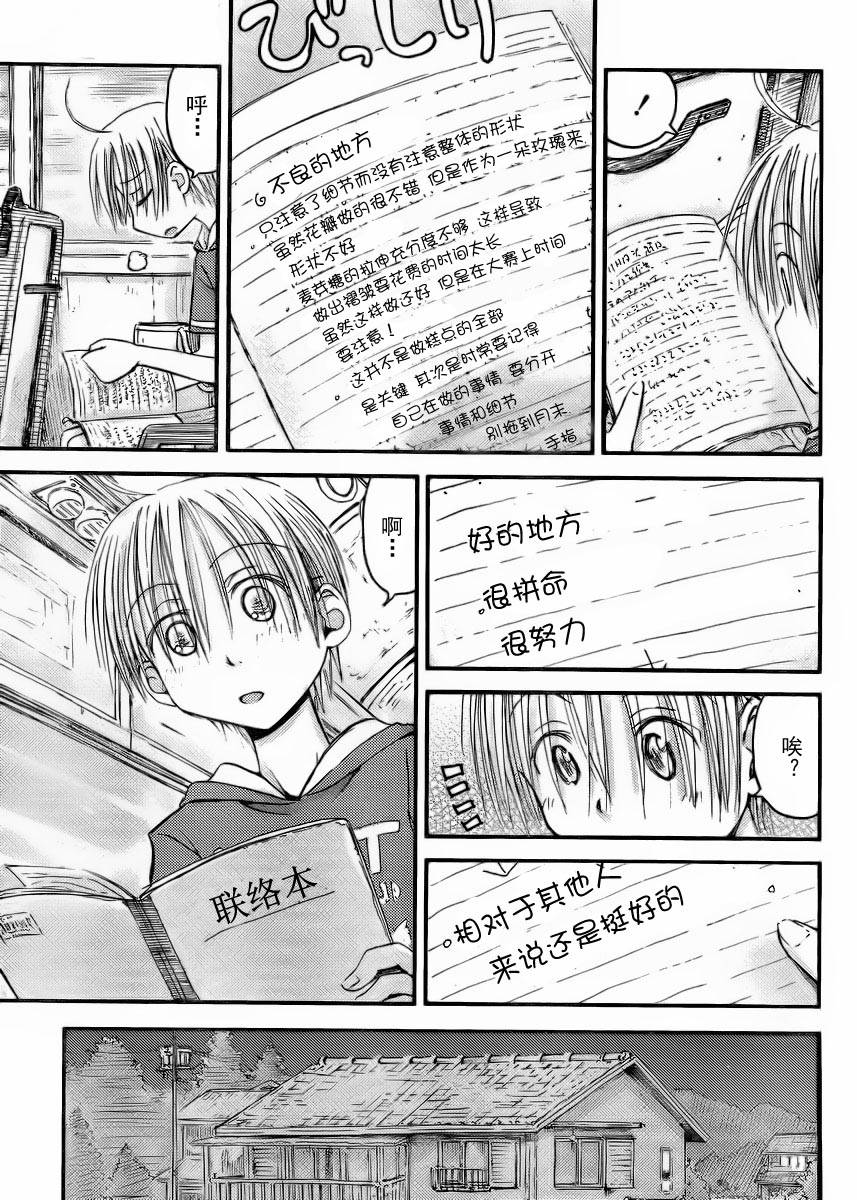 我的毬藻我的球 第20话 第8页