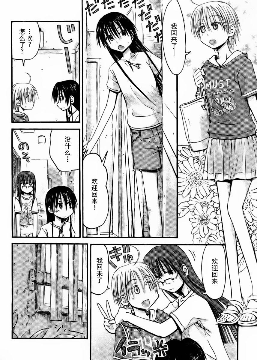 我的毬藻我的球 第20话 第9页