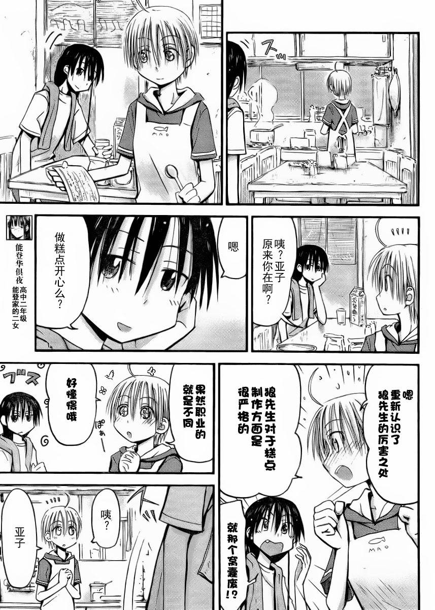 我的毬藻我的球 第20话 第10页