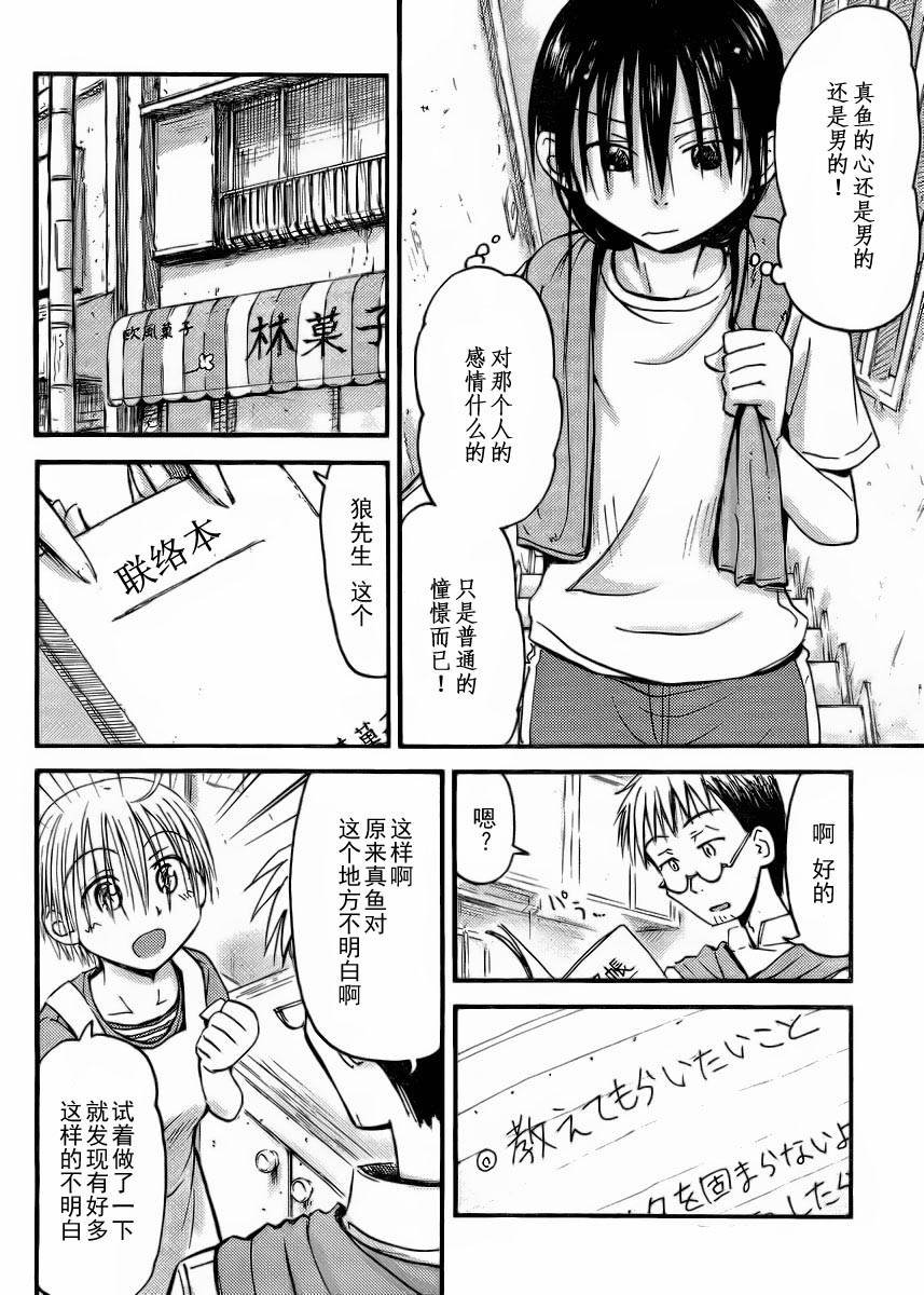 我的毬藻我的球 第20话 第11页