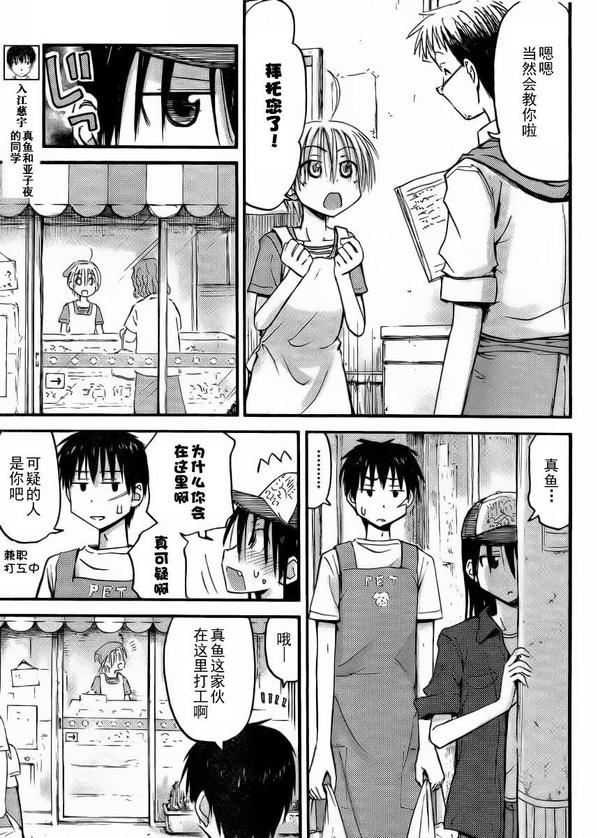 我的毬藻我的球 第20话 第12页