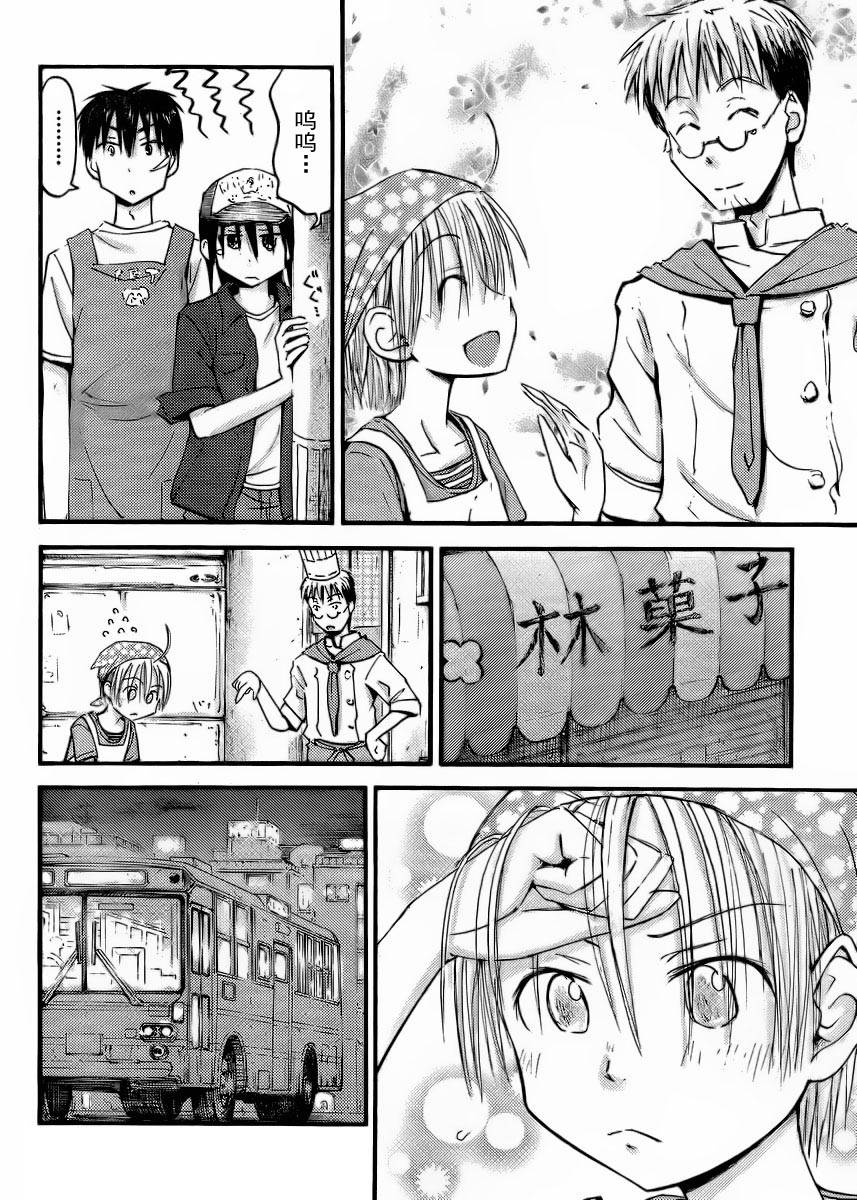 我的毬藻我的球 第20话 第13页