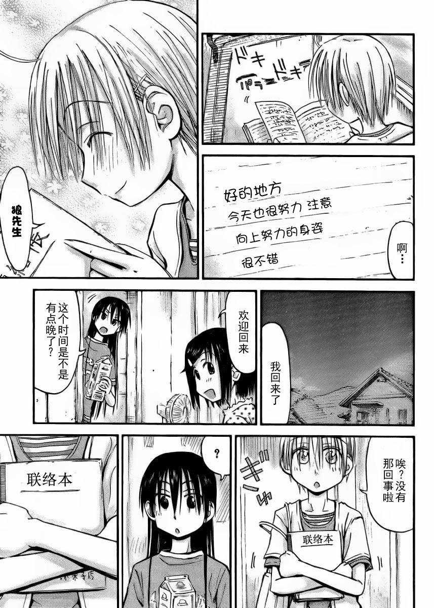 我的毬藻我的球 第20话 第14页