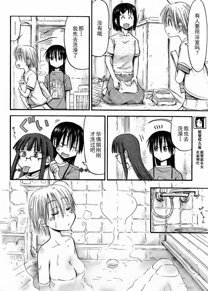 我的毬藻我的球 第20话 第15页