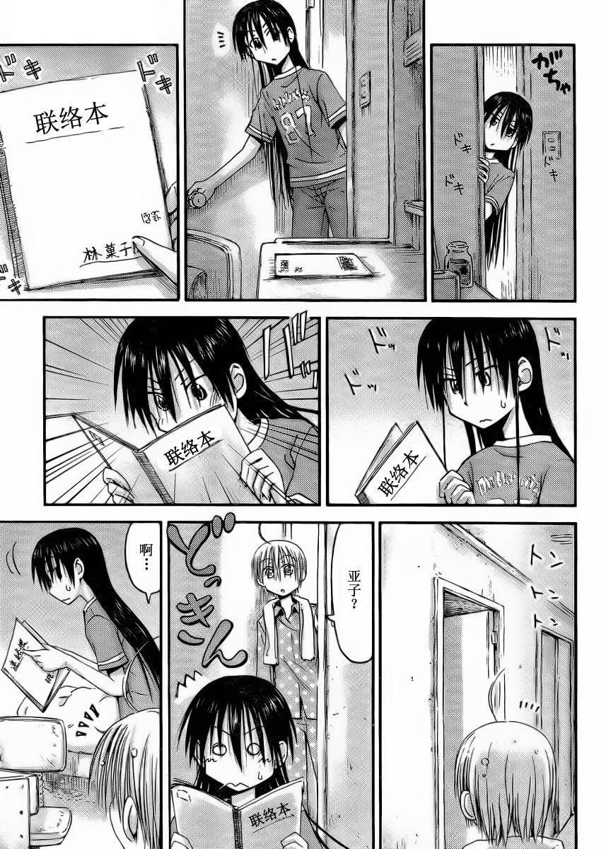 我的毬藻我的球 第20话 第16页