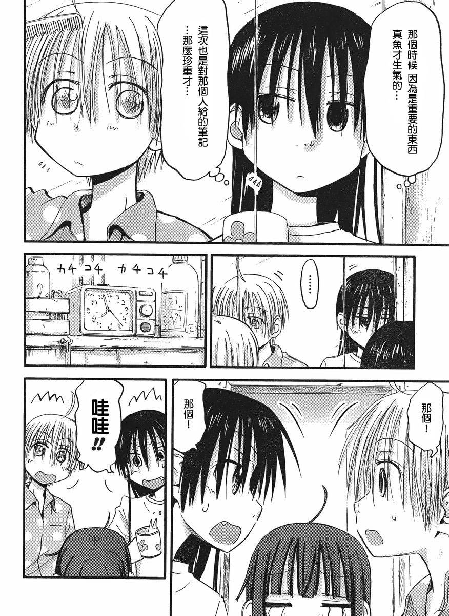 我的毬藻我的球 第21话 第5页