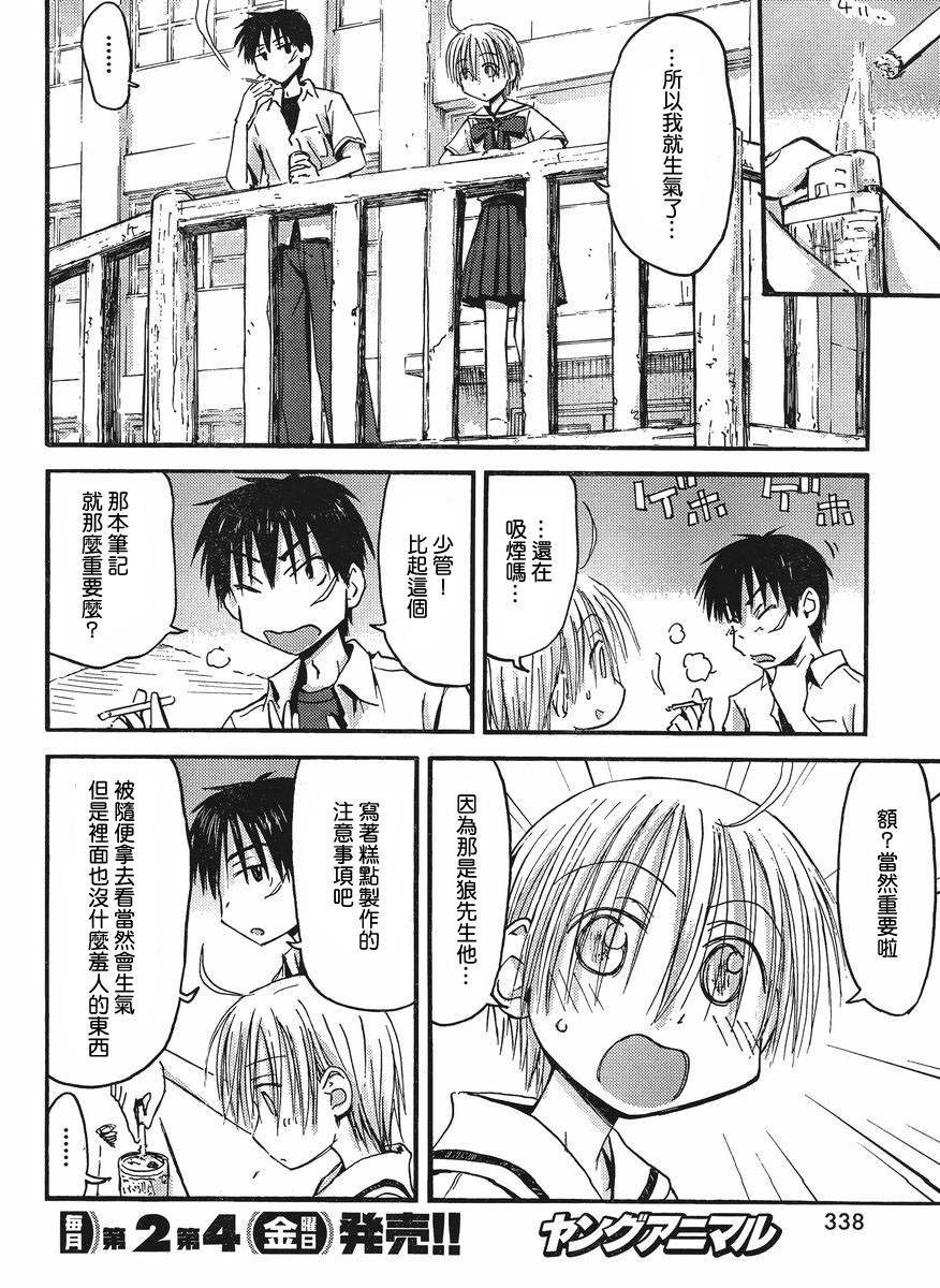 我的毬藻我的球 第21话 第9页