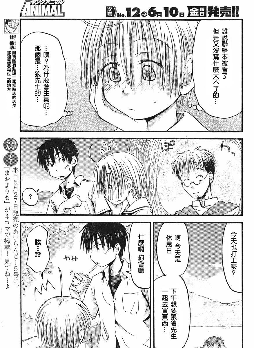 我的毬藻我的球 第21话 第10页