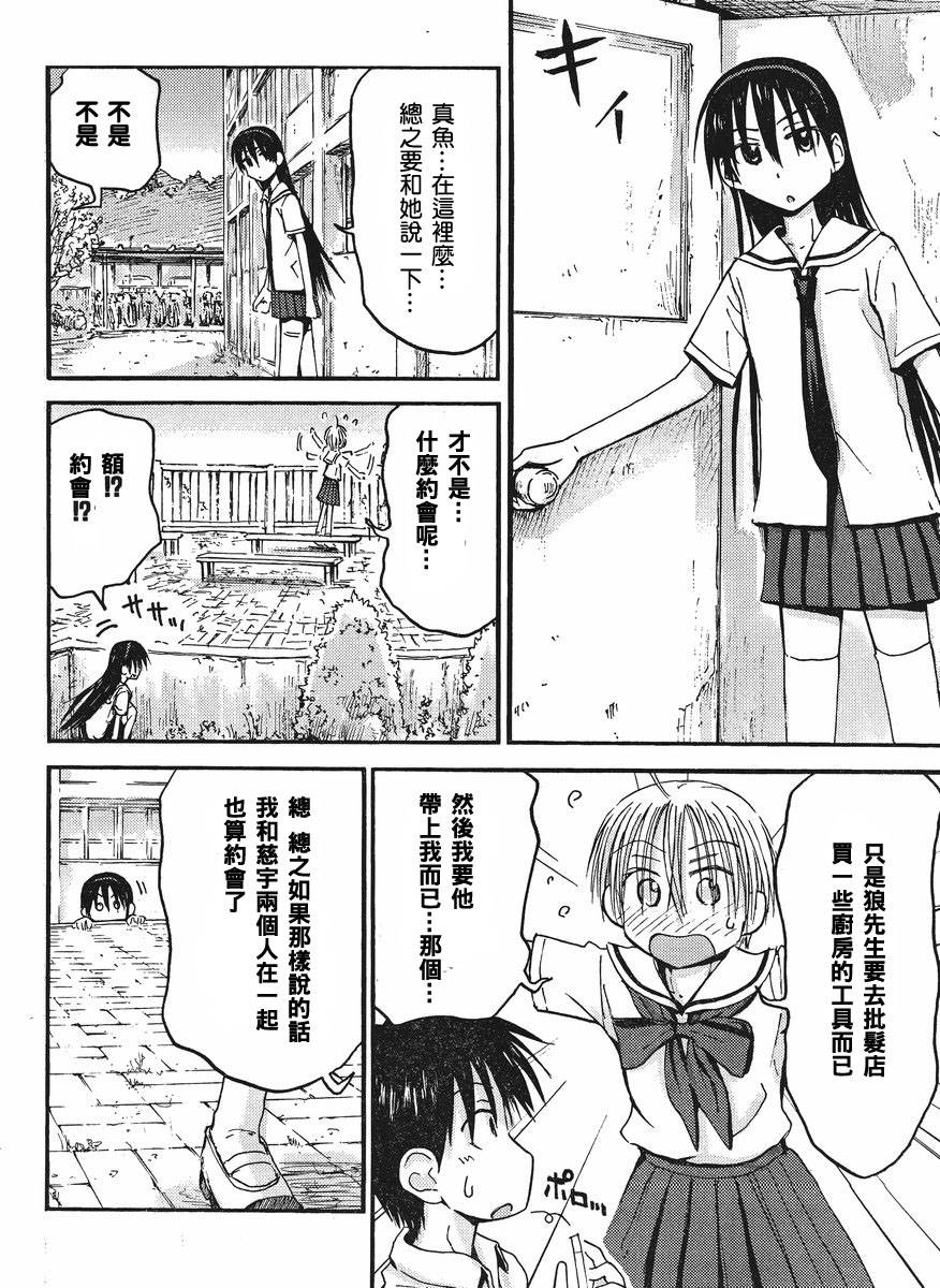 我的毬藻我的球第21话图