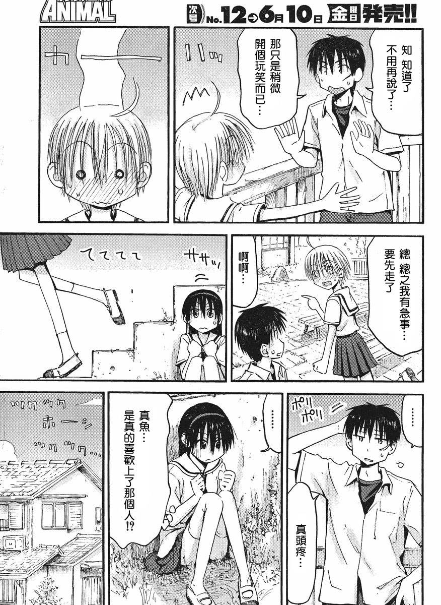 我的毬藻我的球 第21话 第12页