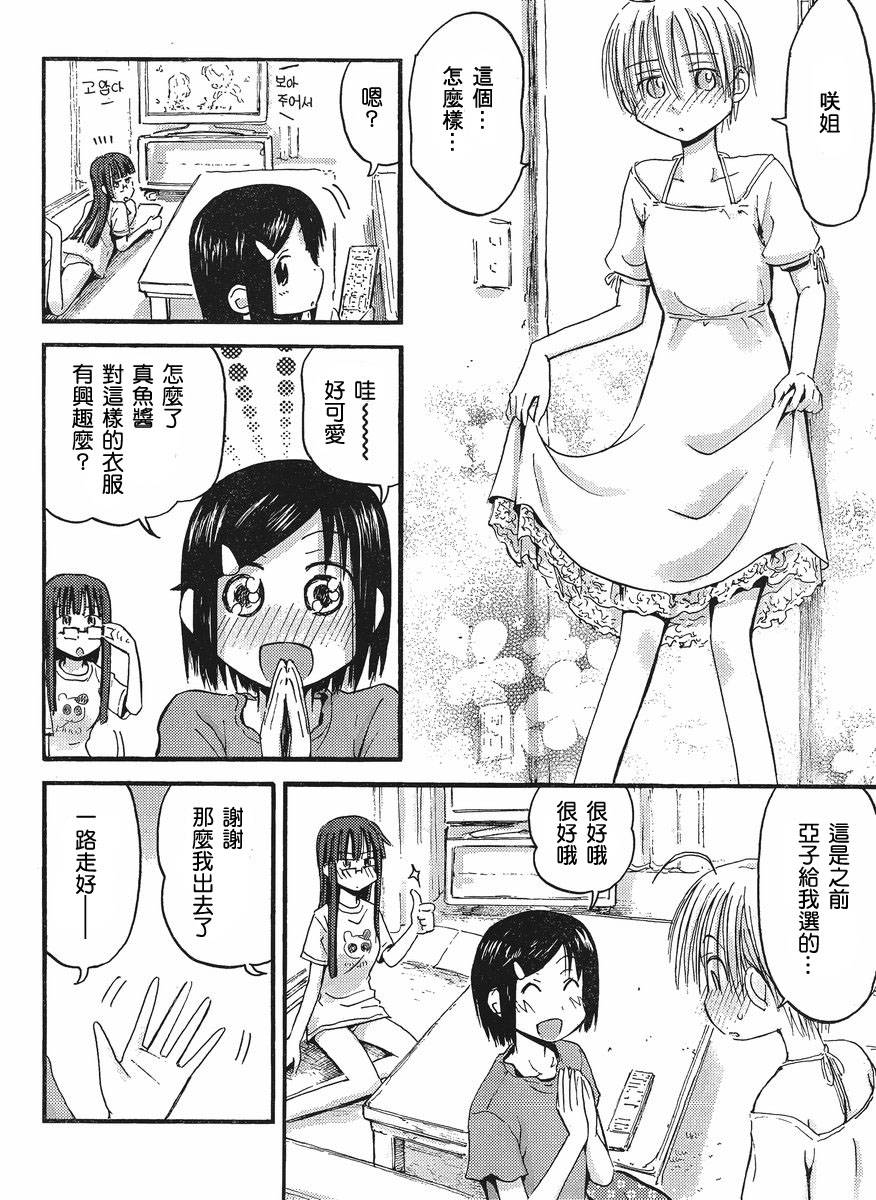 我的毬藻我的球 第21话 第13页