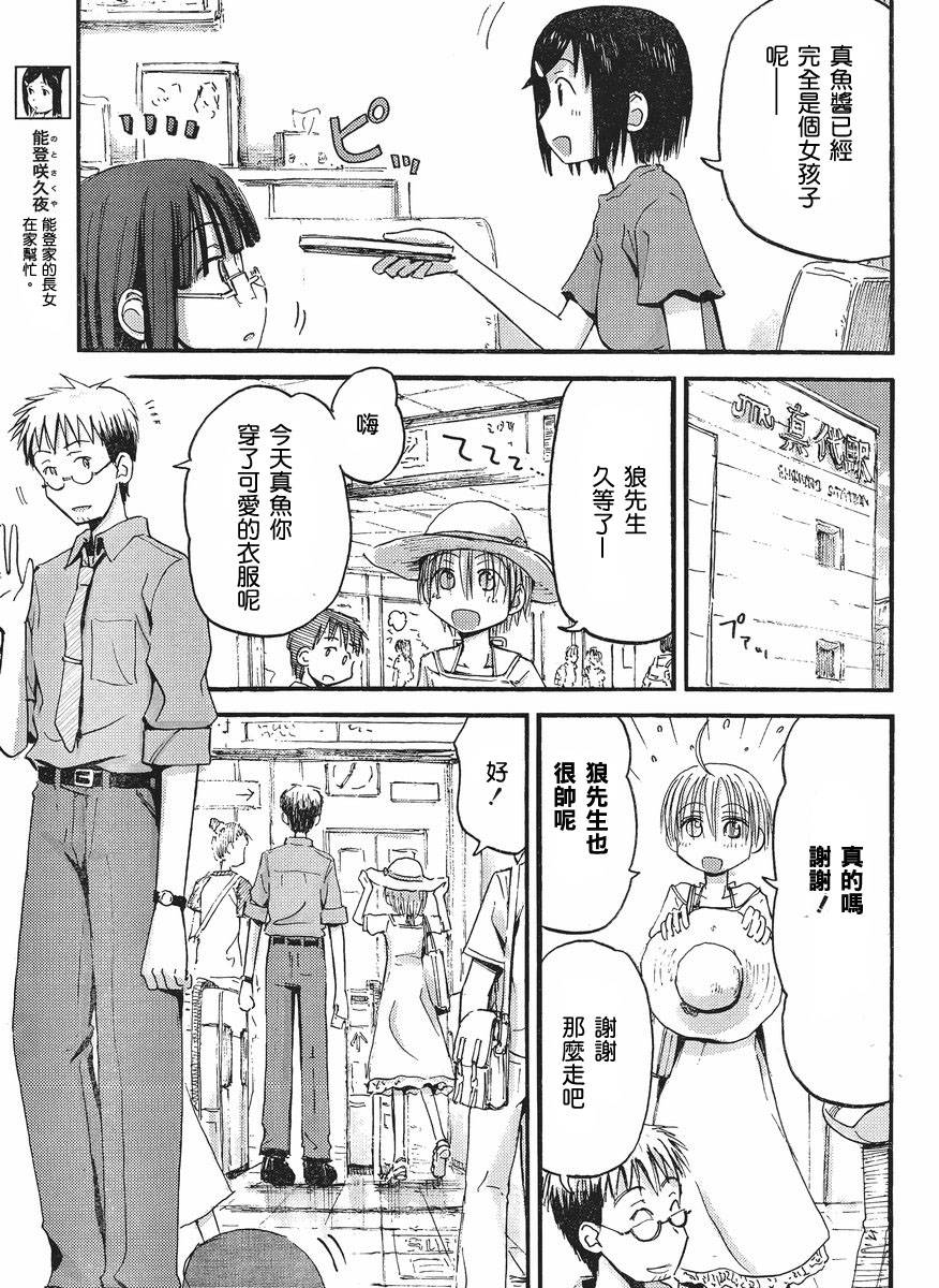 我的毬藻我的球 第21话 第14页