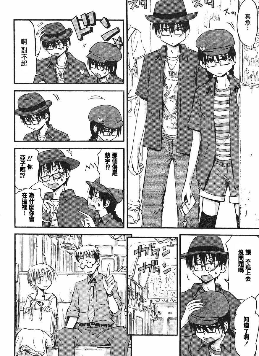 我的毬藻我的球 第21话 第15页