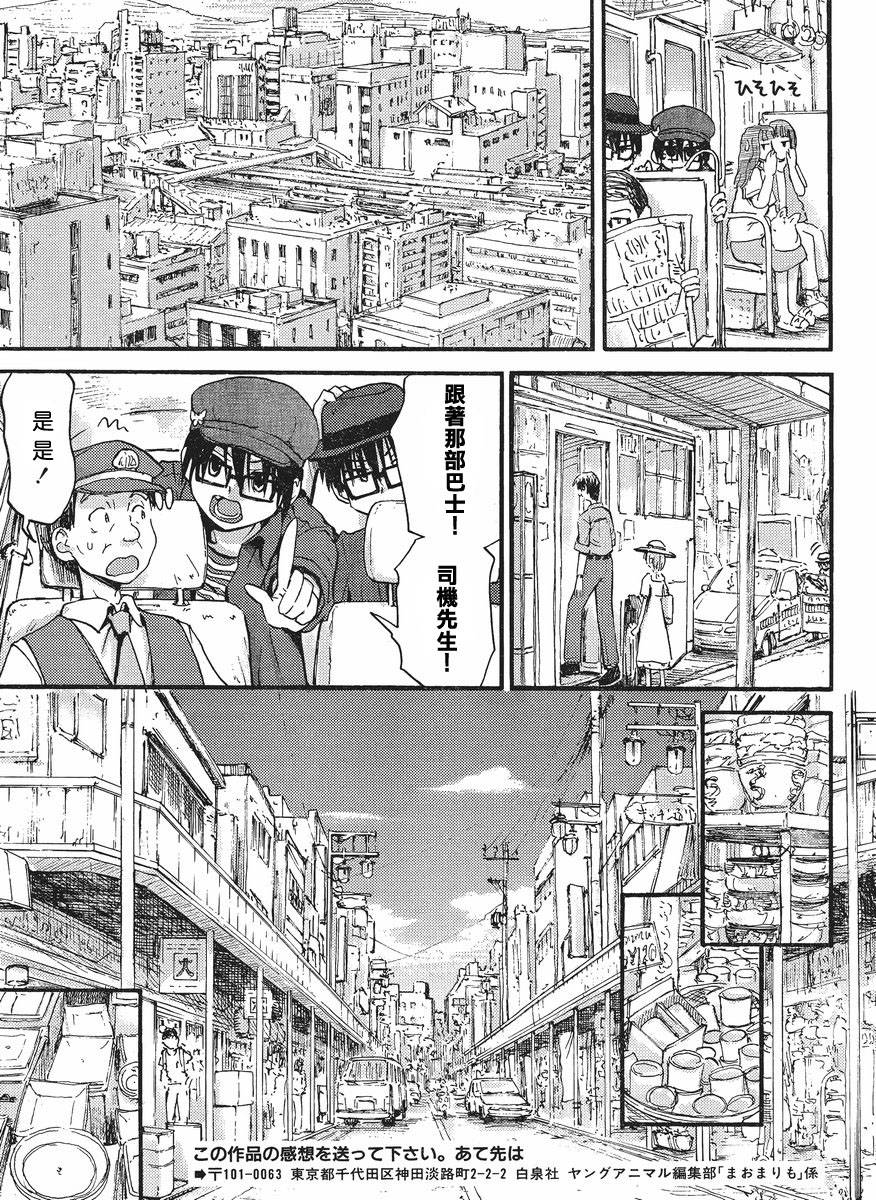 我的毬藻我的球 第21话 第16页