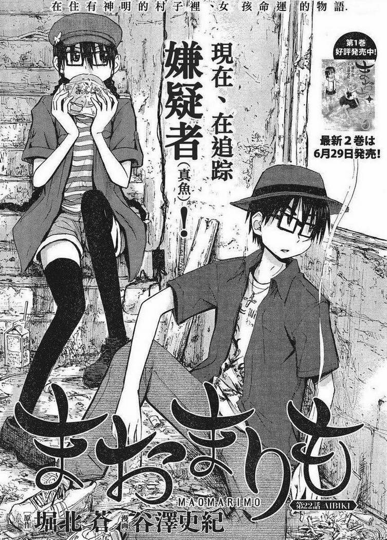 我的毬藻我的球 第22话 第0页