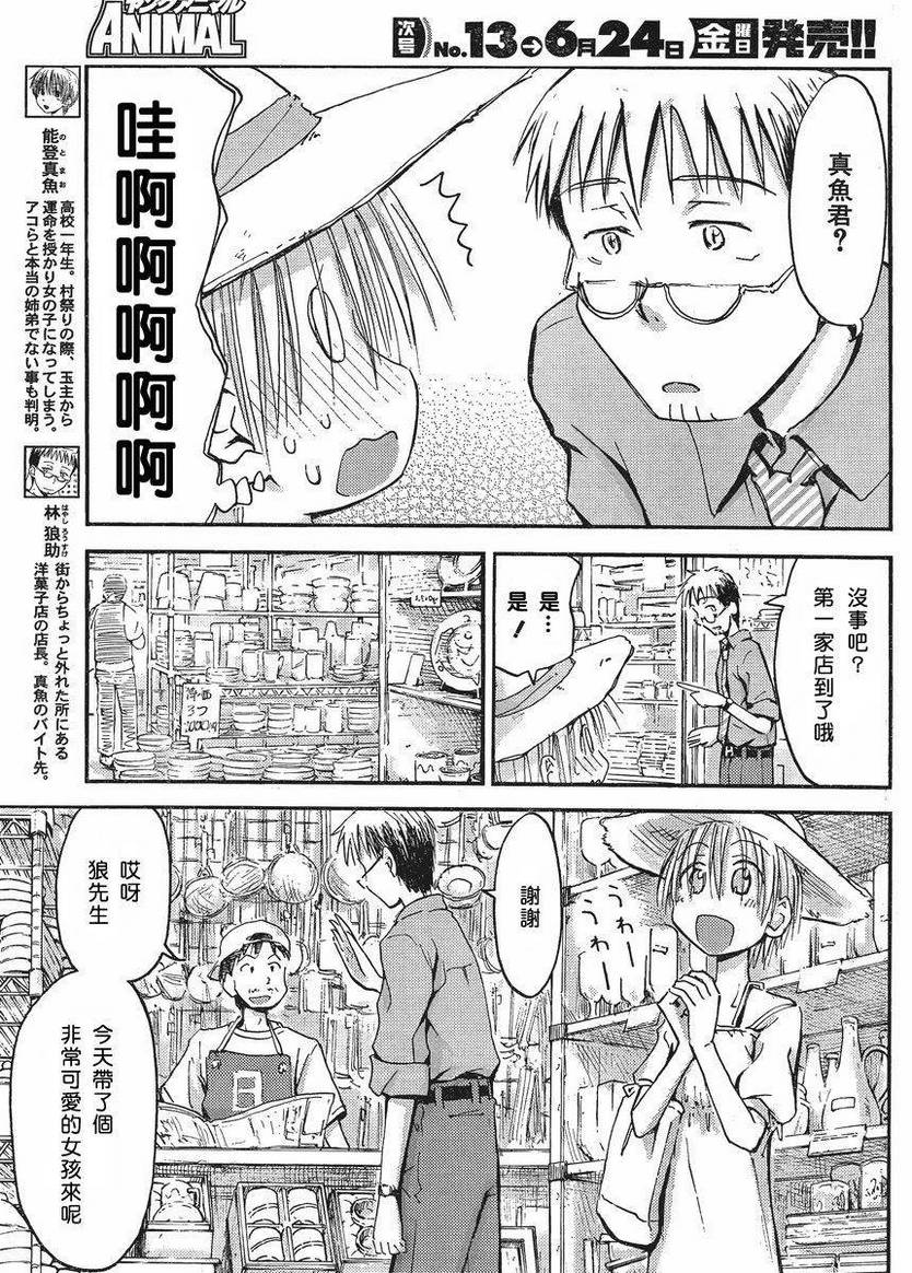 我的毬藻我的球 第22话 第2页