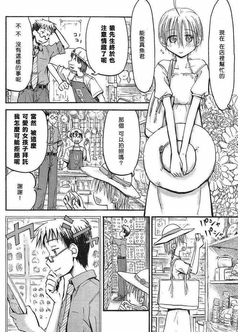 我的毬藻我的球 第22话 第3页