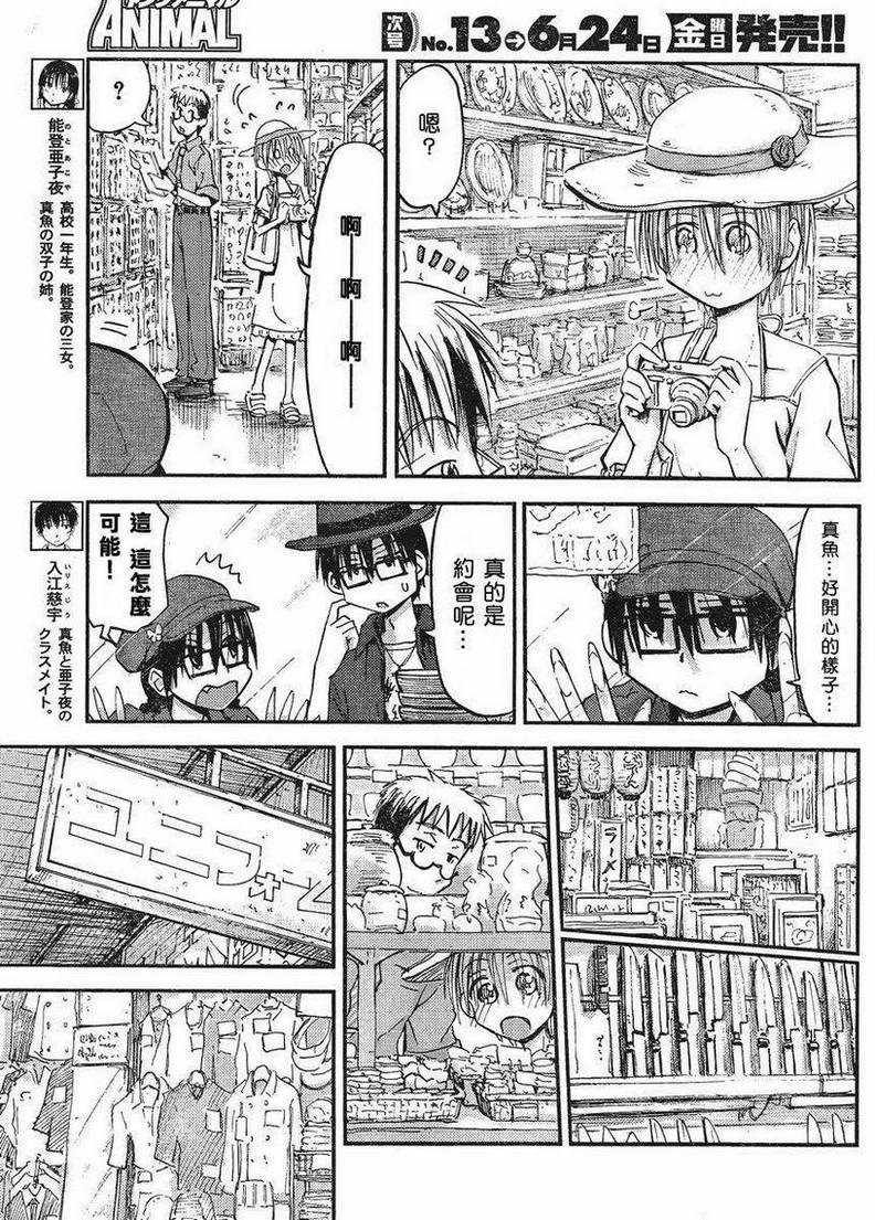 我的毬藻我的球 第22话 第4页