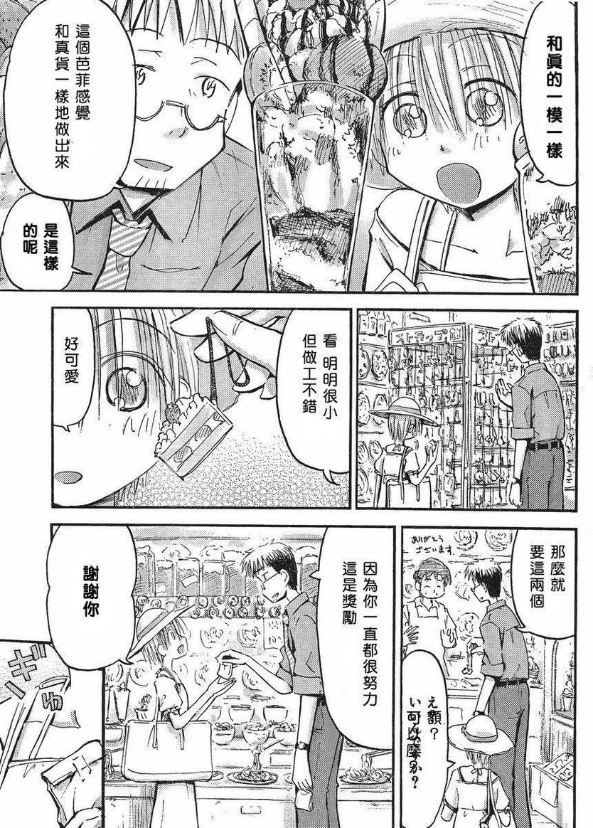 我的毬藻我的球 第22话 第6页