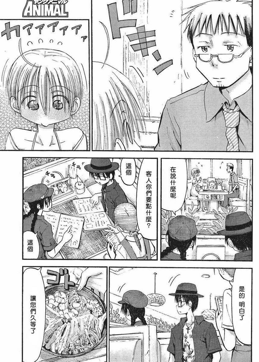 我的毬藻我的球 第22话 第8页