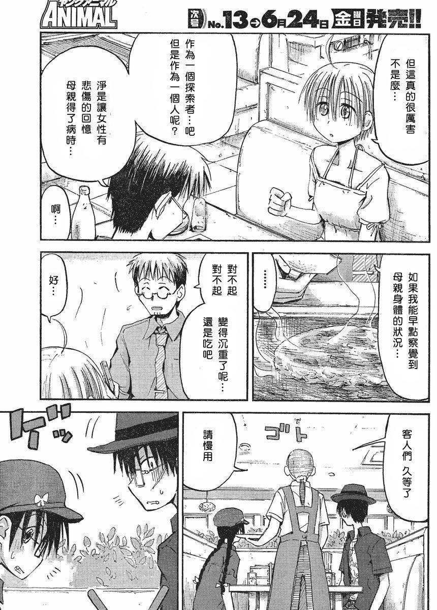 我的毬藻我的球 第22话 第10页