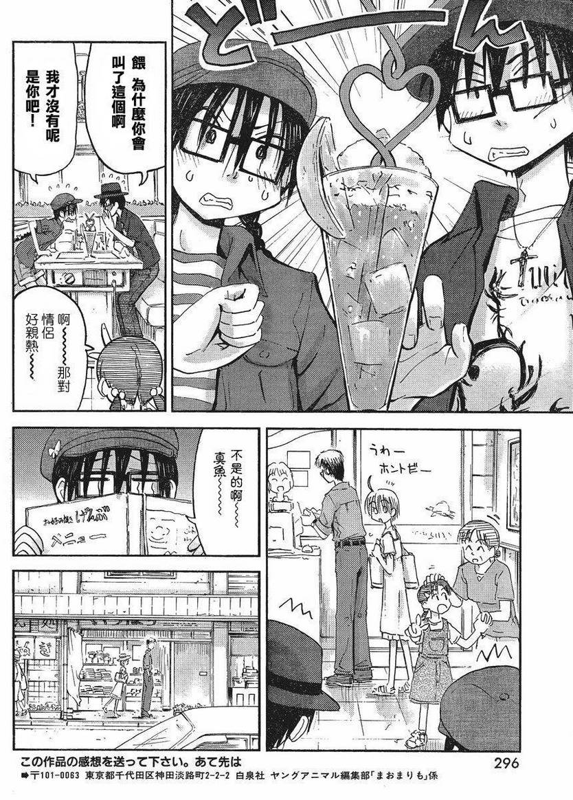 我的毬藻我的球 第22话 第11页